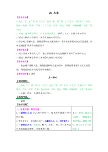 部编版语文三年级上册《灰雀》优秀教学设计