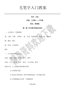 毛笔字入门教学教案