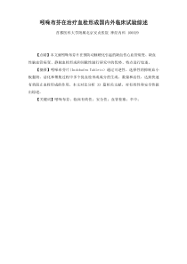 辛贝(吲哚布芬)临床试验综述,最新应用