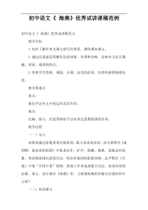 初中语文[ 海燕]优秀试讲课稿范例