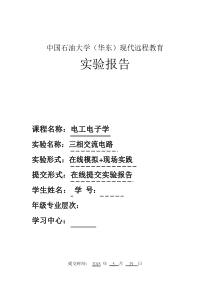《电工电子学》实验报告1 (2)