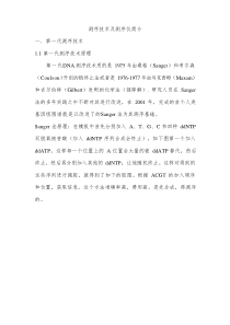 测序仪简介