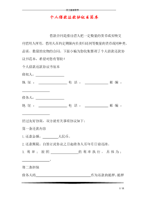 个人借款还款协议书范本