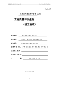 竣工质量评估报告 (2)