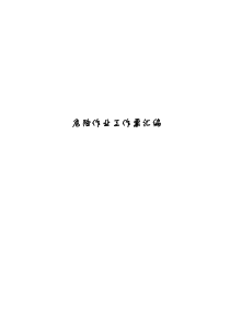 危险作业工作票 (2)
