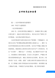 安环部长述职报告