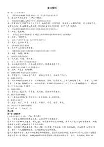 现代科学技术导论复习资料