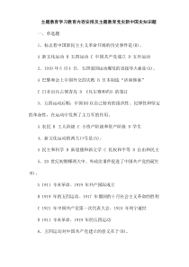 专题党课学习教育内容安排及专题党课党史新中国史知识题