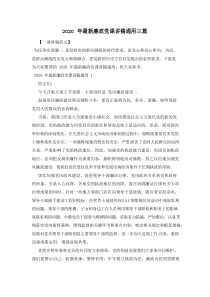 最新廉政党课讲稿通用三篇