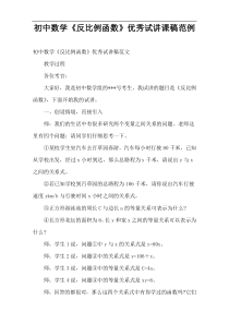 初中数学《反比例函数》优秀试讲课稿范例