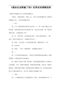 《假如生活欺骗了你》优秀试讲课稿范例