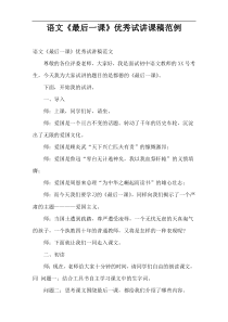语文《最后一课》优秀试讲课稿范例