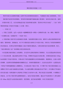 钢结构吊装施工工艺