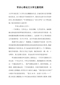军训心得论文大学五篇范例