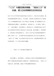 “三力”专题党课讲课稿：“政治三力”的内涵、意义及实现路径及应知应会