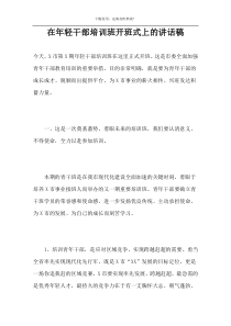 在年轻干部培训班开班式上的讲话稿