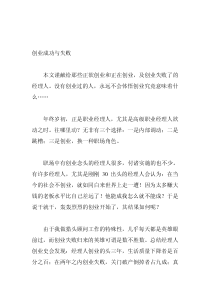 创业成功与失败