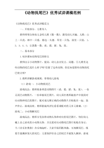 《动物找尾巴》优秀试讲课稿范例