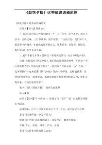 《朝花夕拾》优秀试讲课稿范例