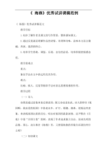 《 海燕》优秀试讲课稿范例