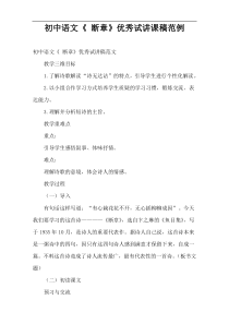 初中语文《 断章》优秀试讲课稿范例