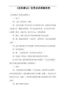 《岳阳楼记》优秀试讲课稿范例