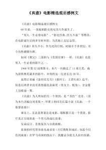 《宾虚》电影精选观后感例文