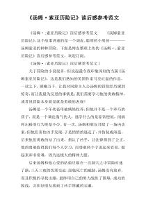 《汤姆·索亚历险记》读后感参考范文