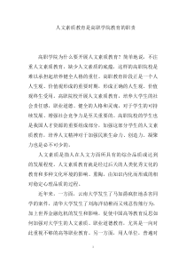 人文素质教育是高职学院教育的职责