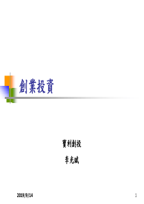 创业投资