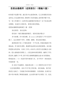 2022年小学数学教师（述职报告）范例（精编三篇） (10)