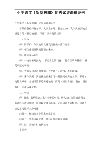 小学语文《新型玻璃》优秀试讲课稿范例