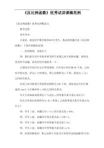 《反比例函数》优秀试讲课稿范例