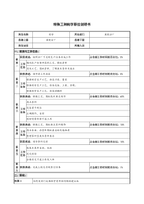 仪器生产企业特殊工种刻字职位说明书