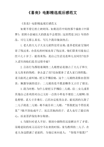 《喜丧》电影精选观后感范文