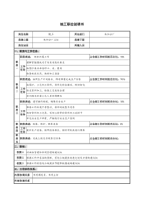 仪器生产企业铣工职位说明书