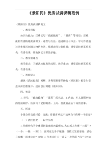 “景阳冈”优秀试讲课稿范例