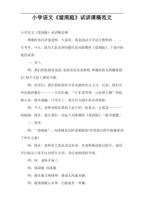 小学语文“望洞庭”试讲课稿范文