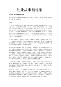 创业故事精选集
