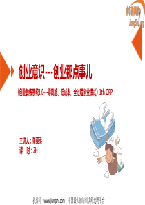 创业教练系统10---零风险、低成本(董泰丞)中