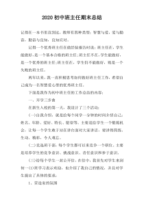 2022初中班主任期末总结