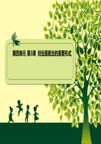 创业是就业的重要形式