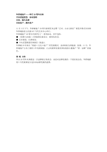 华侨城地产：举行20周年庆典