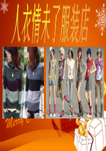 创业服装店