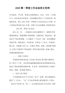 2022第一季度工作总结范文范例