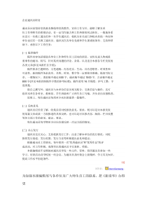 企业通讯员职责