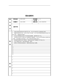 企管计划员岗位说明书