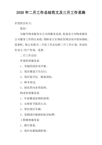 2022年二月工作总结范文及三月工作思路