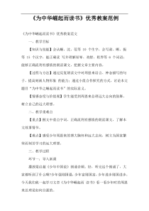 《为中华崛起而读书》精选教案范例