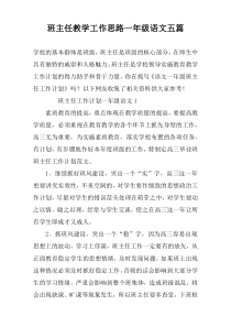 班主任教学工作思路一年级语文五篇